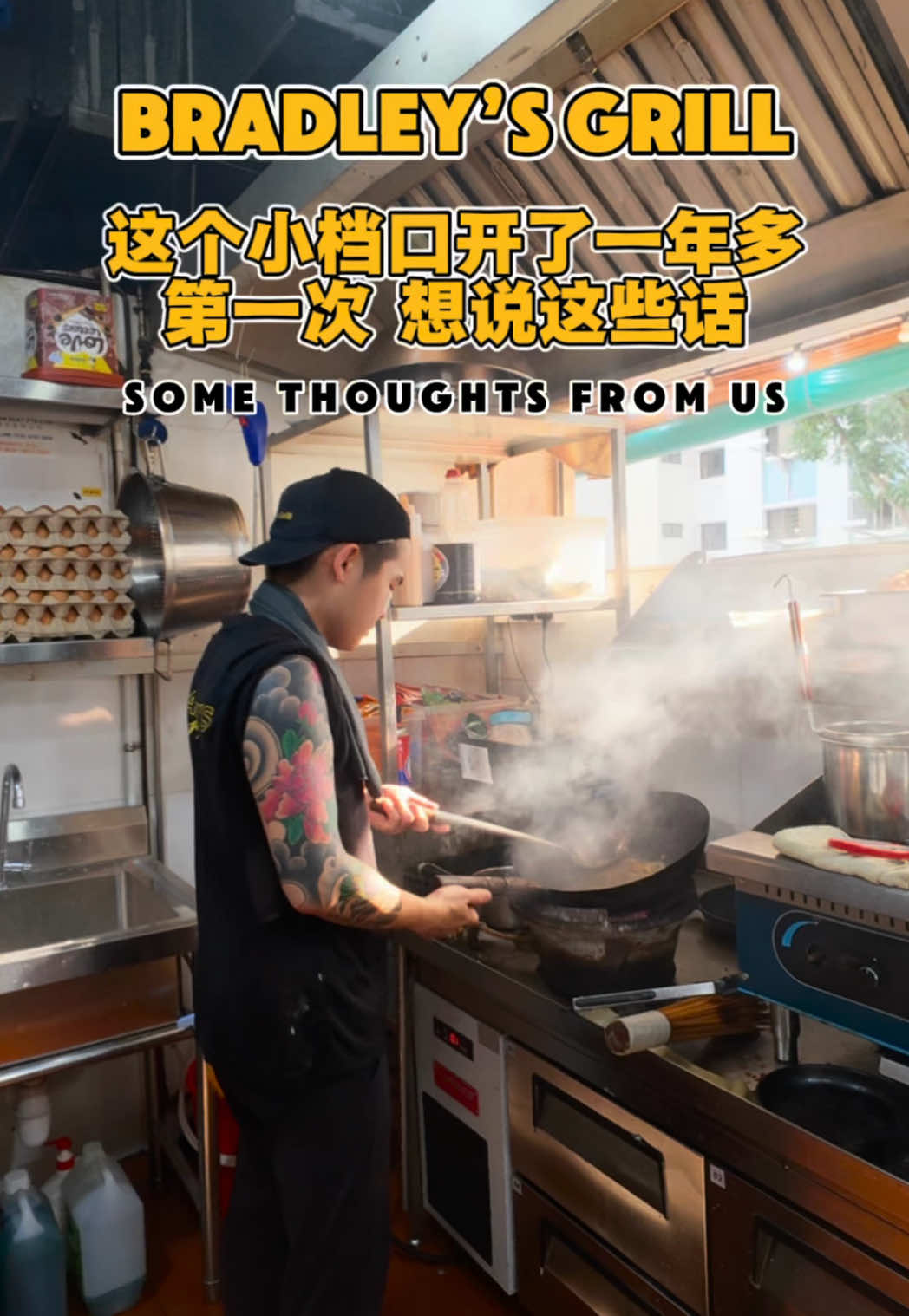 开了一年多了
今天想替我们这个小档口说几句话…
#bradleysgrill 