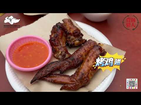 【食阁猎人】EP42 M BBQ Wings &amp; Satay
