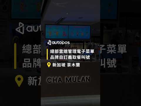 茶木蘭CHA MULAN｜SG Suntec City